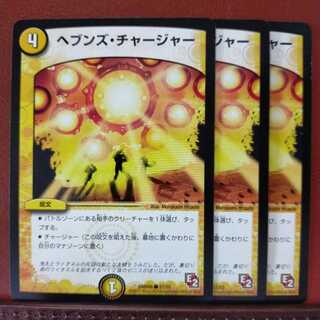 Discount on old3267 set Heaven's Charger