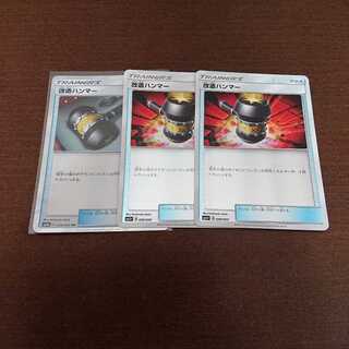 改造ハンマー 3枚