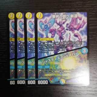 審絆の鎮まり 新蓮｜ジャスティス・シェイパー