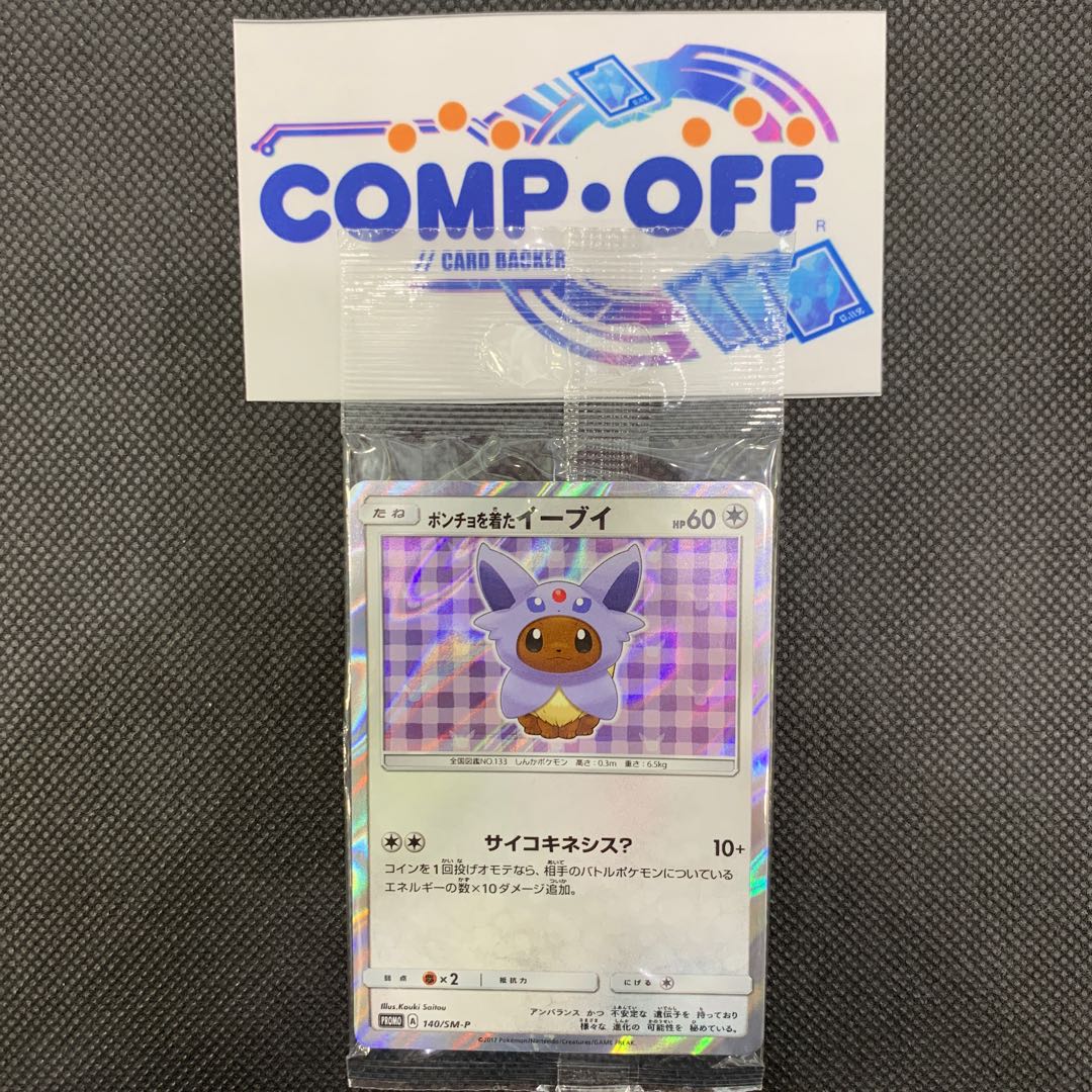 1189 ポンチョを着たイーブイ プロモ未開封 140/SMーP 山室