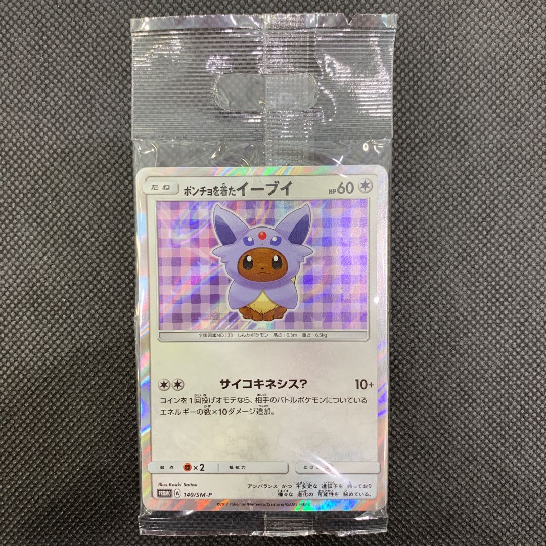 1189 ポンチョを着たイーブイ プロモ未開封 140/SMーP 山室