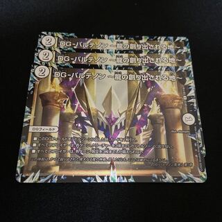 DG-パルテノン -龍の創り出される地- R 3枚セット