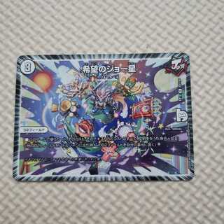 希望のジョー星