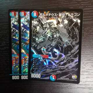 ボルメテウス・蒼炎・ドラゴン