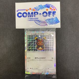 1190 ポンチョを着たイーブイ　プロモ未開封　141/SMｰP 山室