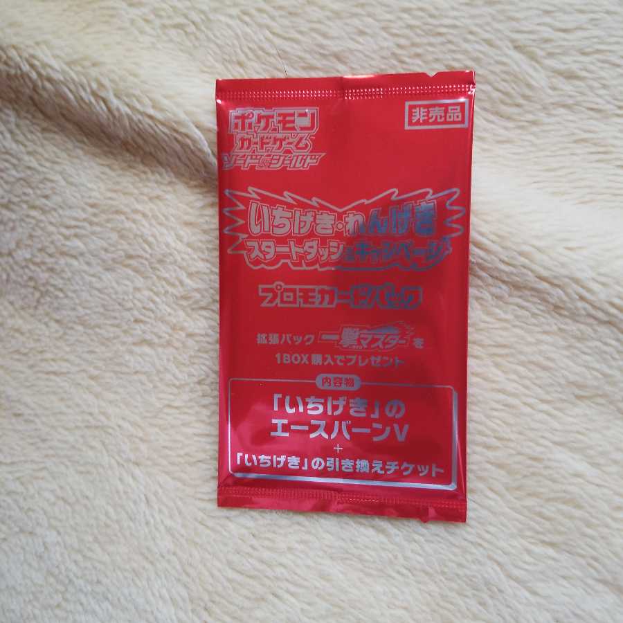 れんげきエースバーン