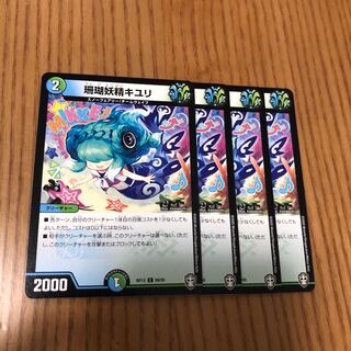 珊瑚妖精キユリ　28枚