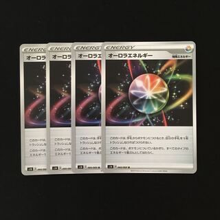d259 オーロラエネルギー S1H 4枚セット ポケモン トレトレ