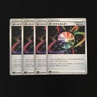 d261 オーロラエネルギー S1H 4枚セット ポケモン トレトレ