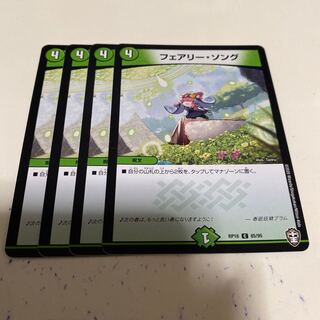 フェアリー・ソング