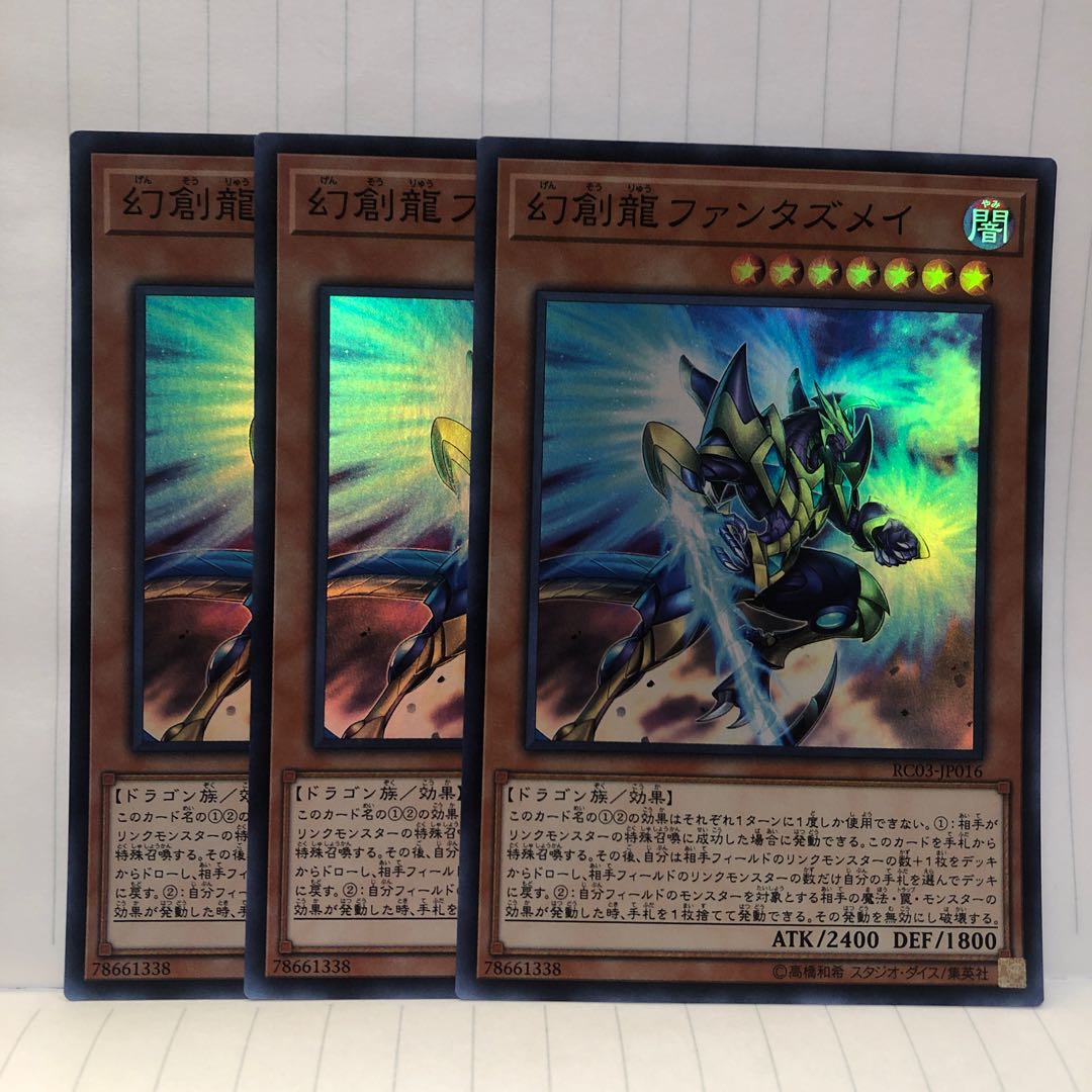 幻創龍ファンタズメイ スーパーレア 3枚 マホ子