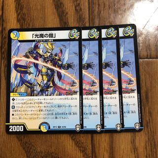 「光魔の鎧」4枚