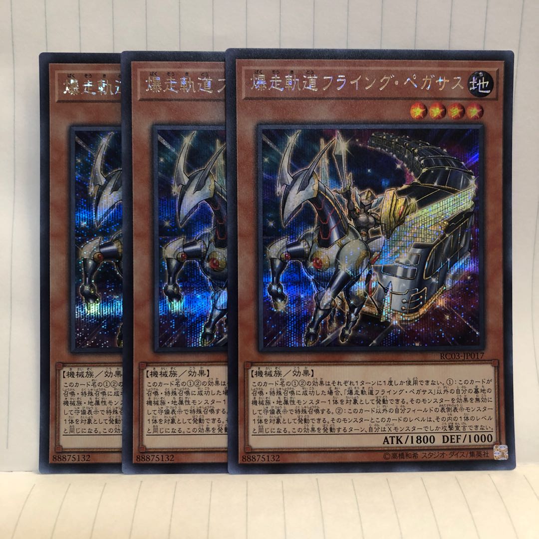 Flying Pegasus Railroad Stampede Secret Rare Sikh 3 copies Mahoko