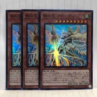 剣の王 フローディ スーパーレア　3枚　マホ子