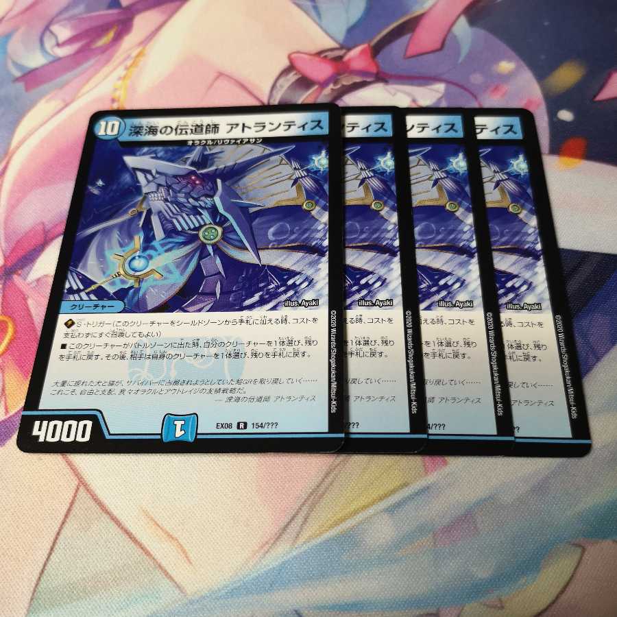 深海の伝道師 アトランティス