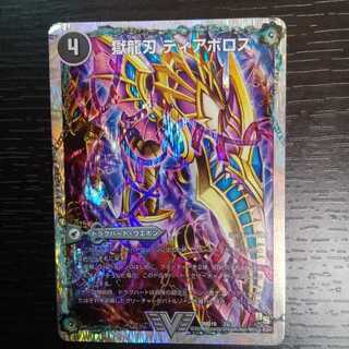 獄龍刃 ディアボロス｜破滅の悪魔龍 ディアジゴク(スーパーデッキ仕様)