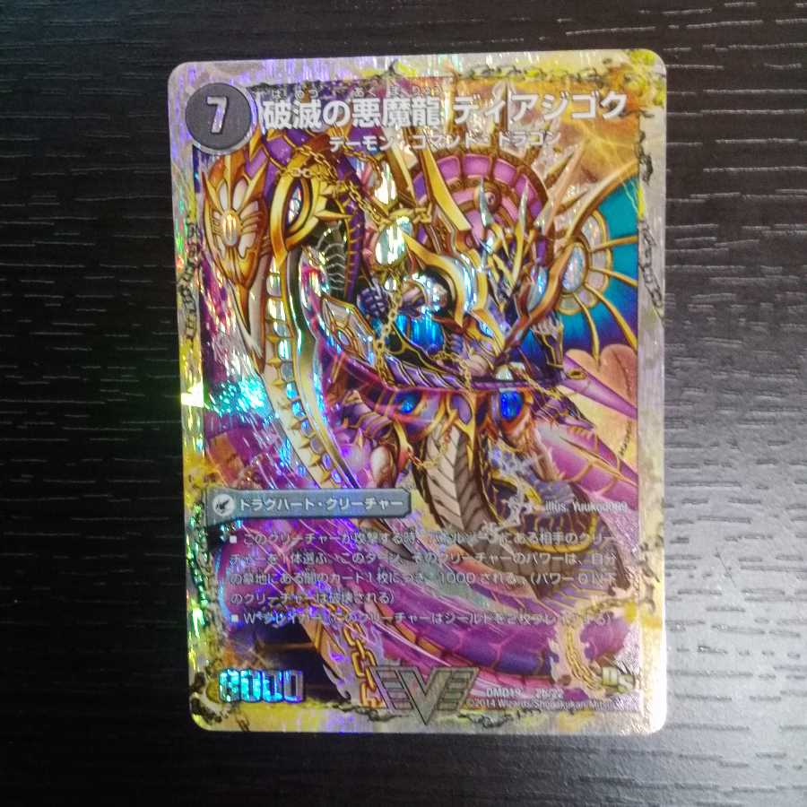 獄龍刃 ディアボロス｜破滅の悪魔龍 ディアジゴク(スーパーデッキ仕様)