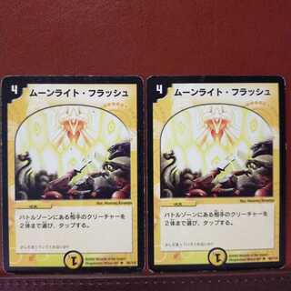 old3291セット割引　ムーンライト・フラッシュ