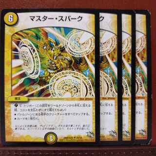 old3293 set discount Master Spark