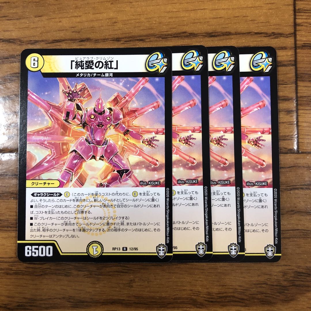 「純愛の紅」　4枚