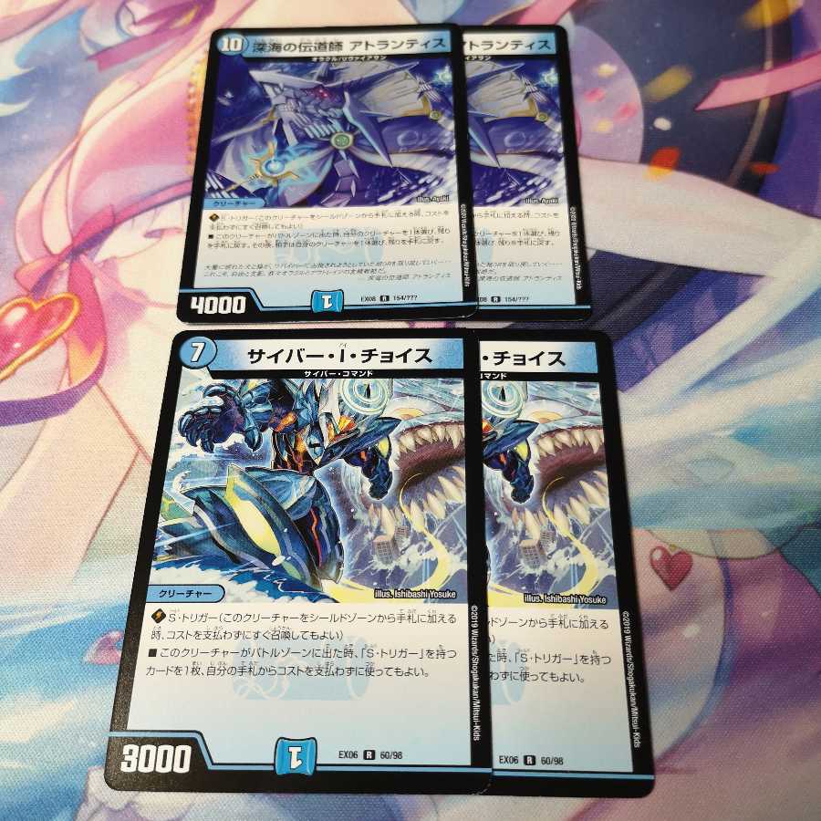 サイバー・I・チョイス