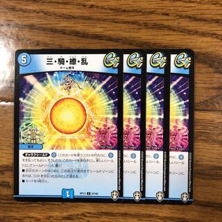 三・騎・繚・乱　4枚