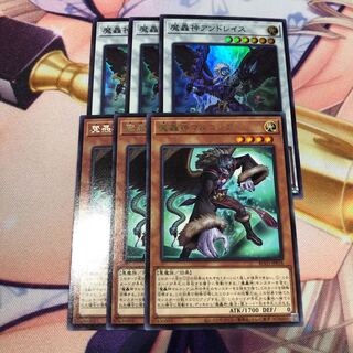 魔轟神アンドレイス