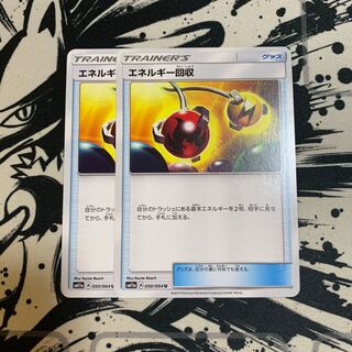 エネルギー回収 U