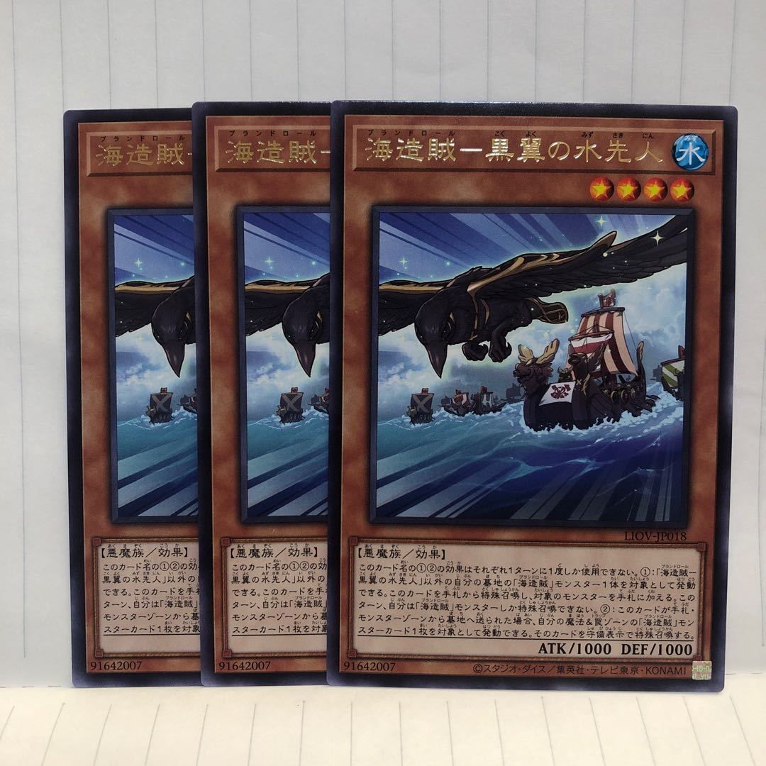 海造賊-黒翼の水先人 レア　3枚　マホ子