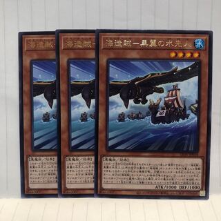 海造賊-黒翼の水先人 レア　3枚　マホ子