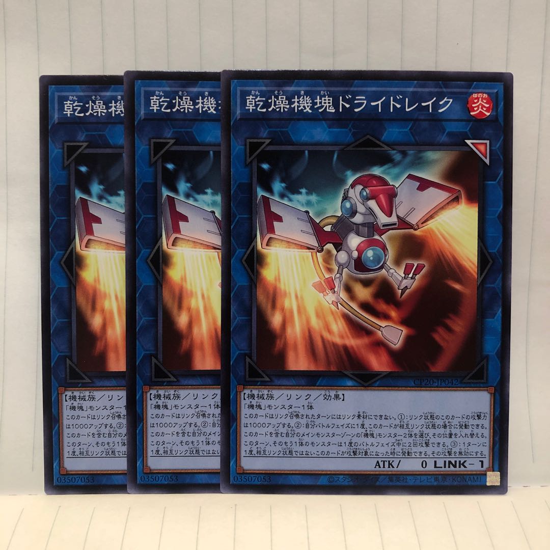 乾燥機塊ドライドレイク　ノーマル　3枚　マホ子