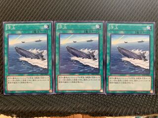 【ぽぽたん】遊戯王 10448 浮上 3枚 ノーマル