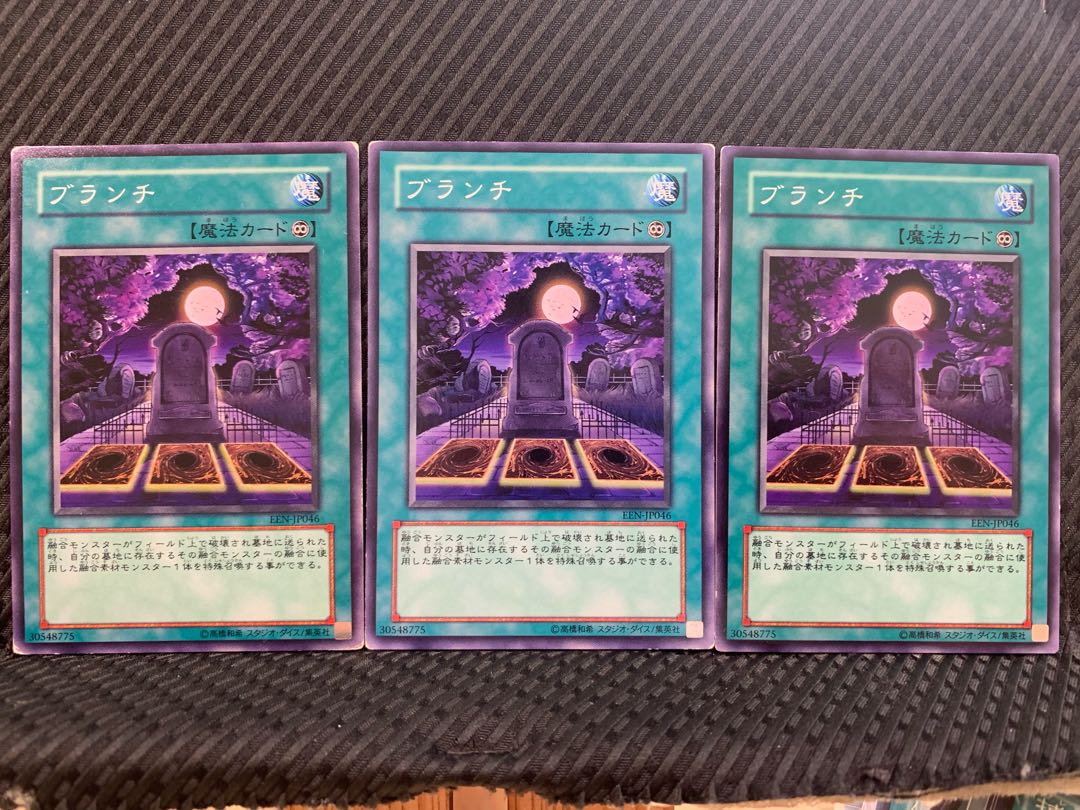 【ぽぽたん】遊戯王 10455 ブランチ 3枚 ノーマル