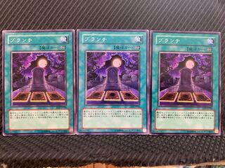 【ぽぽたん】遊戯王 10455 ブランチ 3枚 ノーマル