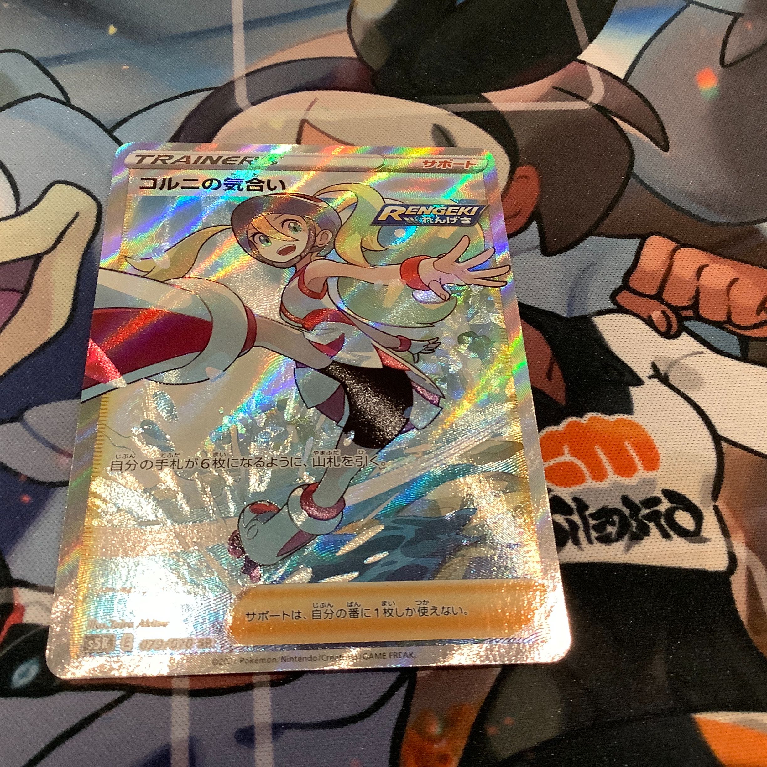 コルニの気合い