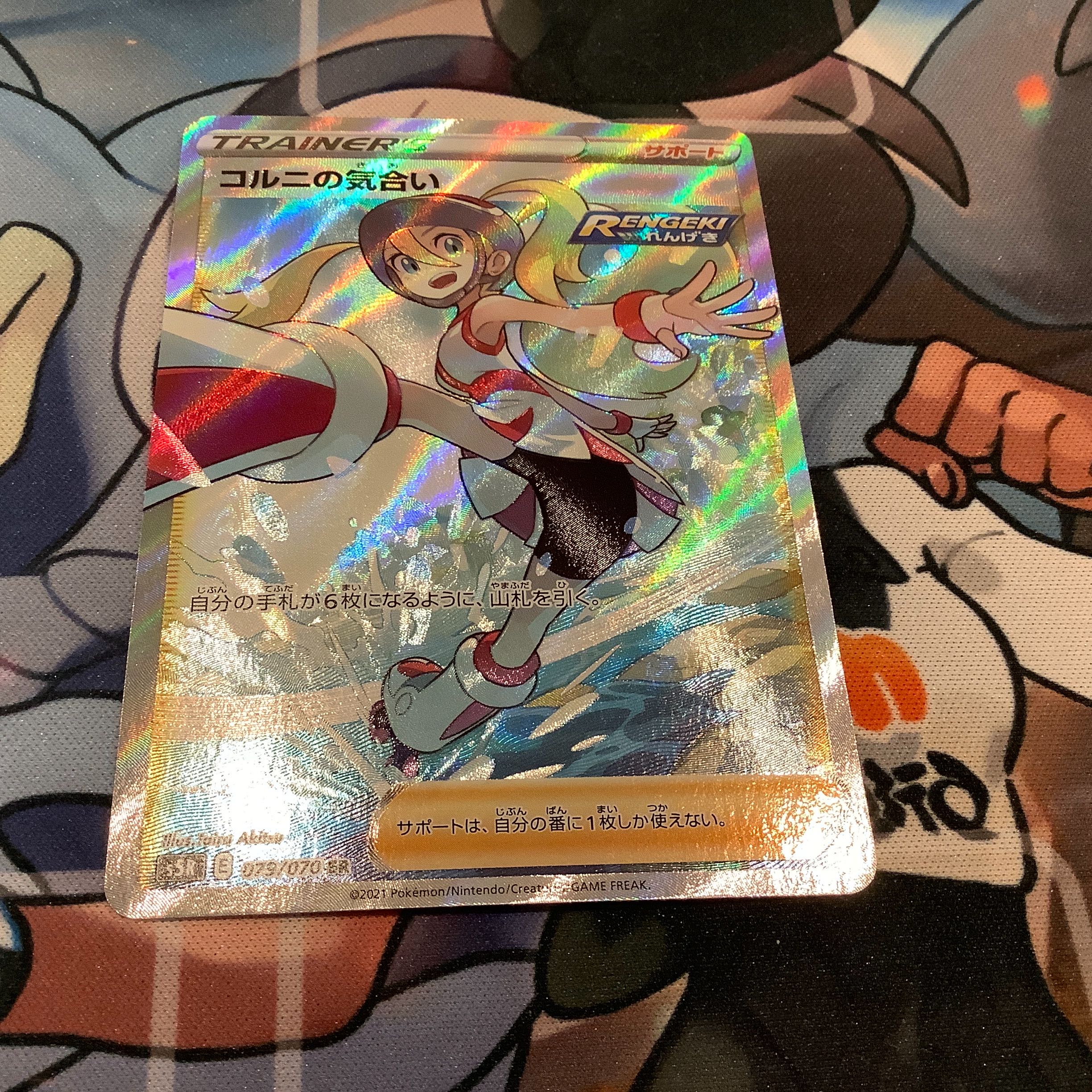 コルニの気合い