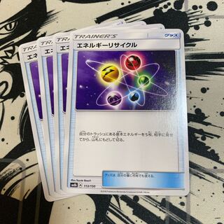 エネルギーリサイクル