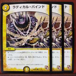 old3309セット割引　ラディカル・バインド