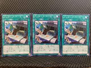 【ぽぽたん】遊戯王 10460 ブンボーグ・ベース 3枚 ノーマル