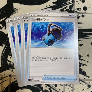 たっぷりバケツ