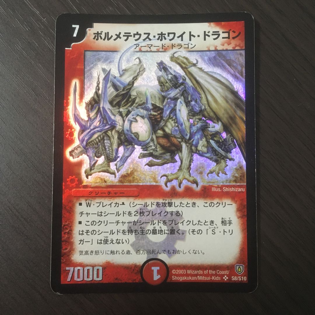 ボルメテウス・ホワイト・ドラゴン　初期　2枚