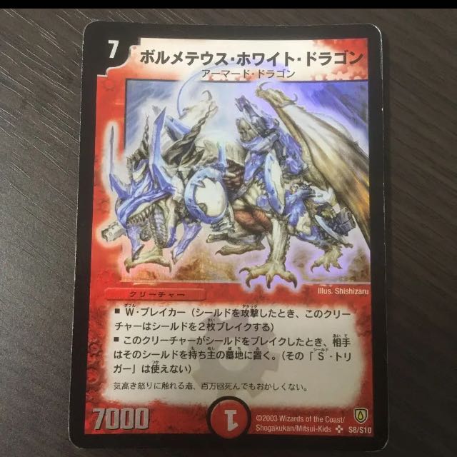 ボルメテウス・ホワイト・ドラゴン　初期　2枚