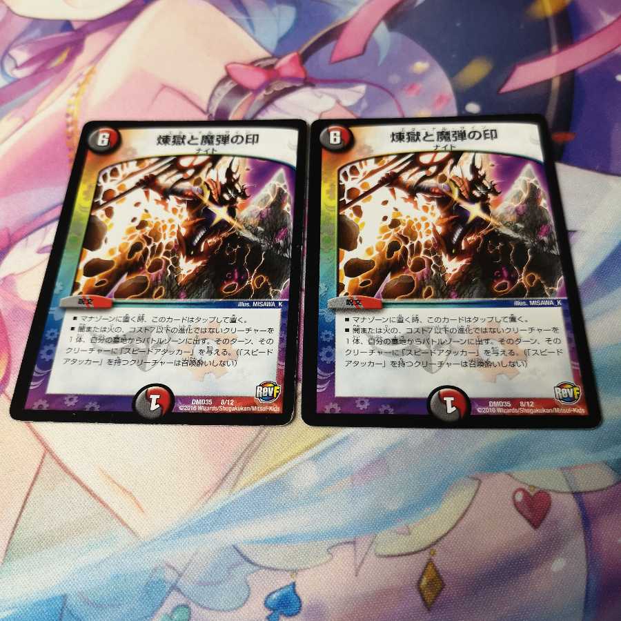 煉獄と魔弾の印