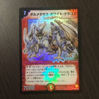 ボルメテウス・ホワイト・ドラゴン　初期　その他クラシックカード