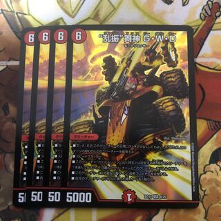 “乱振”舞神 G・W・D 4枚セット