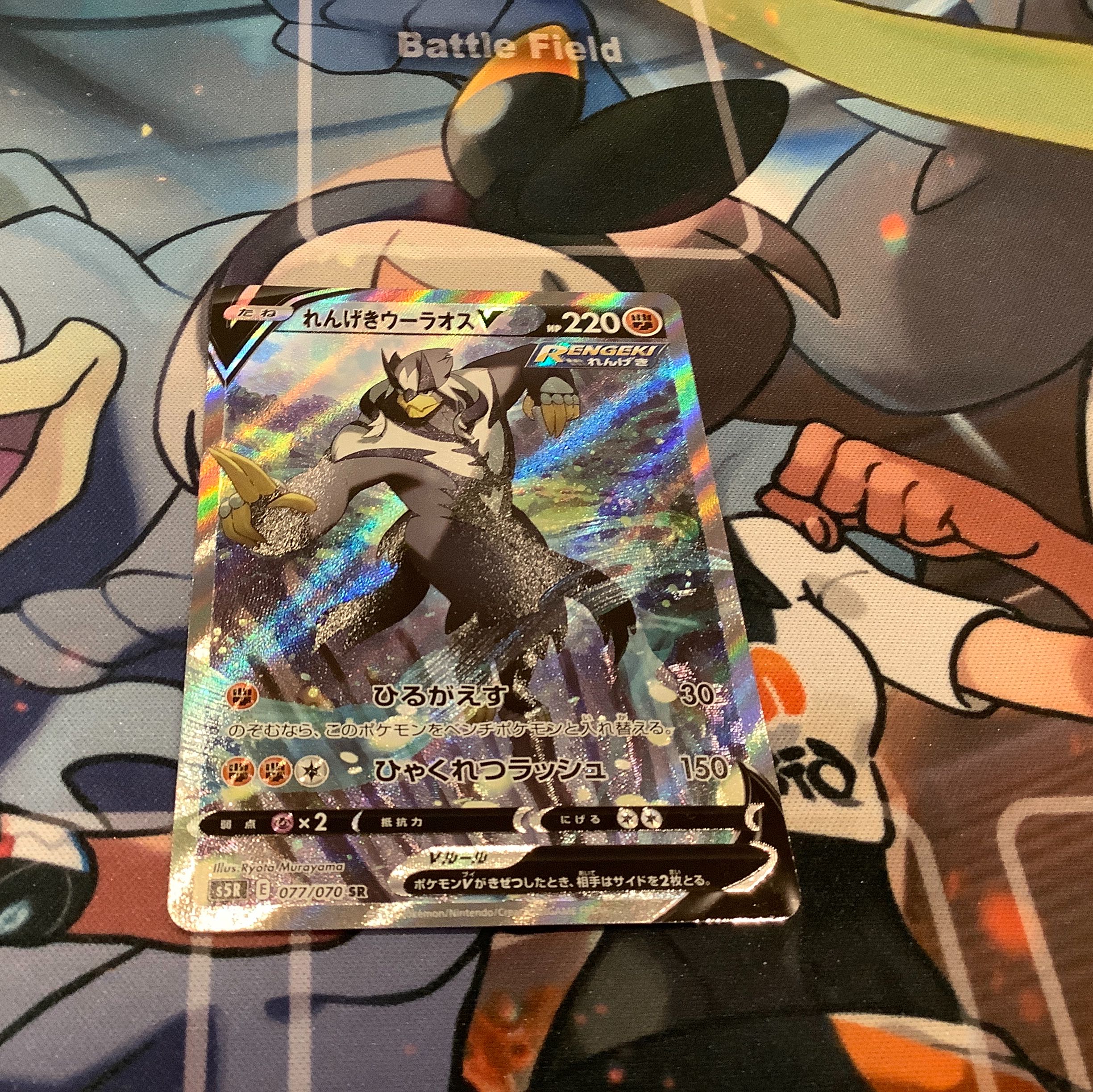 れんげきウーラオスV SR