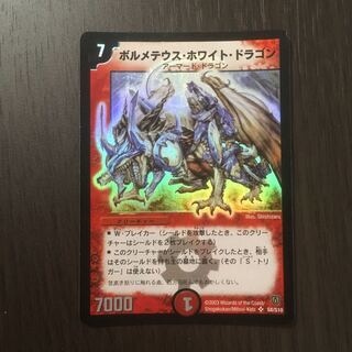 ボルメテウス・ホワイト・ドラゴン　初期