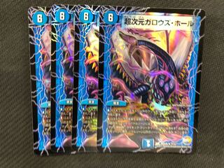 デュエルマスターズ 超次元ガロウズホール　ホイル　4枚
