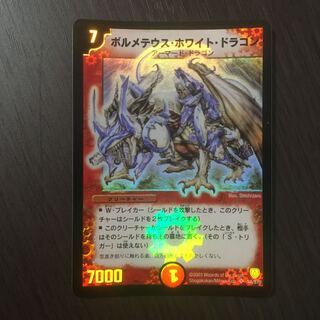 【良品】ボルメテウス・ホワイト・ドラゴン　初期