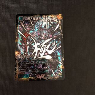 極魔王殿 ウェルカム・ヘル｜極・魔壊王 デスゴロス VIC